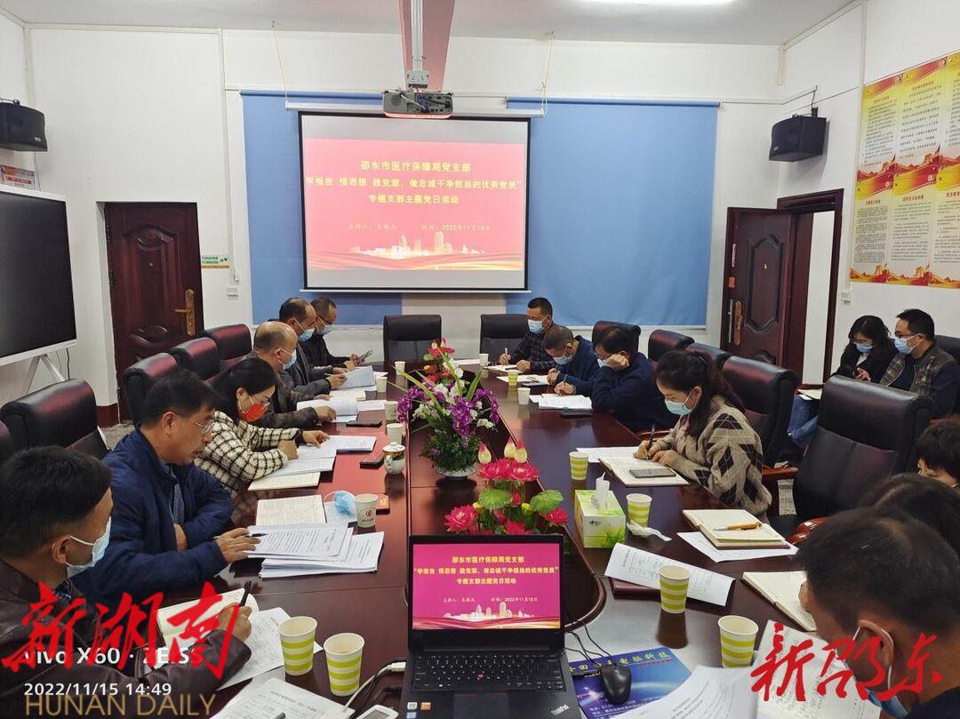 邵东市医保局:健全医保资金监管体系 守护好老百姓“救命钱”_邵阳头条网